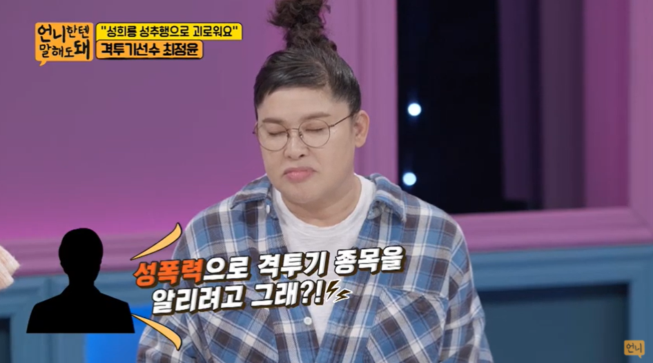 격투기 선수 최정윤 경기 영상에 충격적인 유튜브 댓글(+성희롱 스포츠미투 스폰서 몰카)