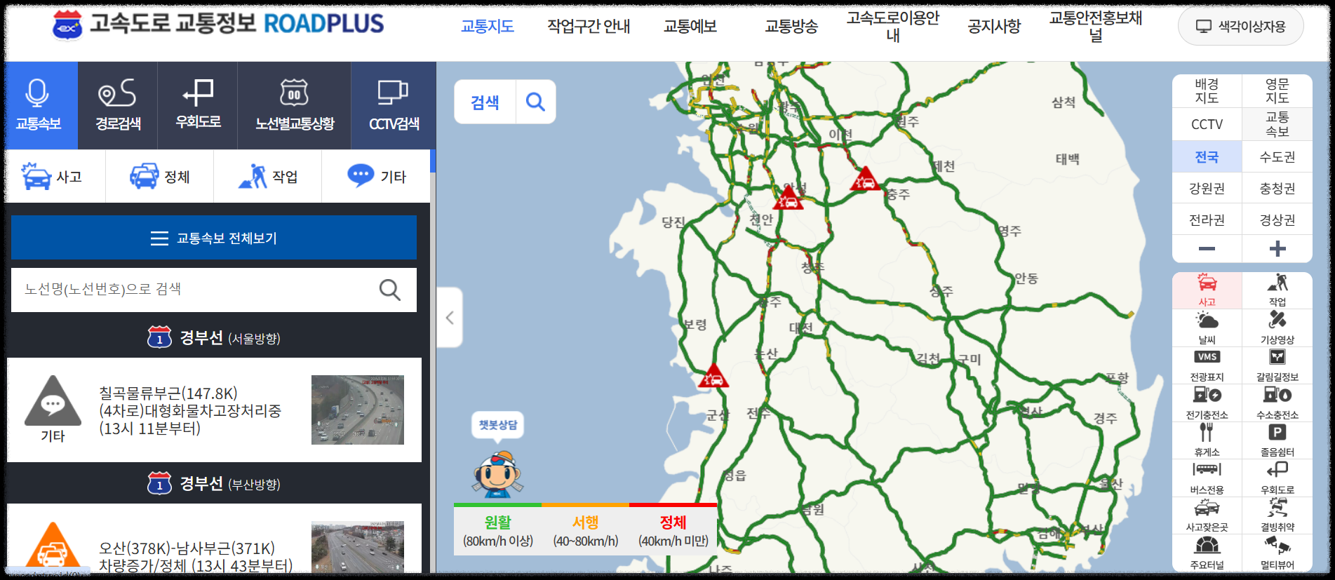 실시간 교통상황 안내 이미지