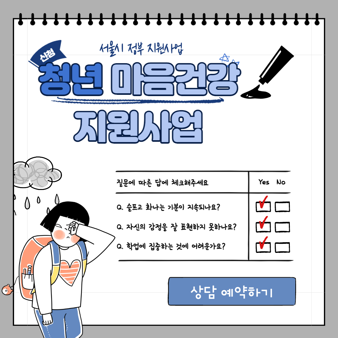 청년 마음건강 지원