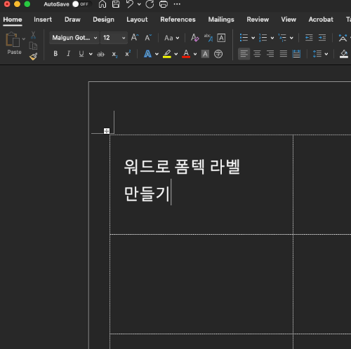  워드로 폼텍 라벨 템플릿 만드는 방법 (사이즈)