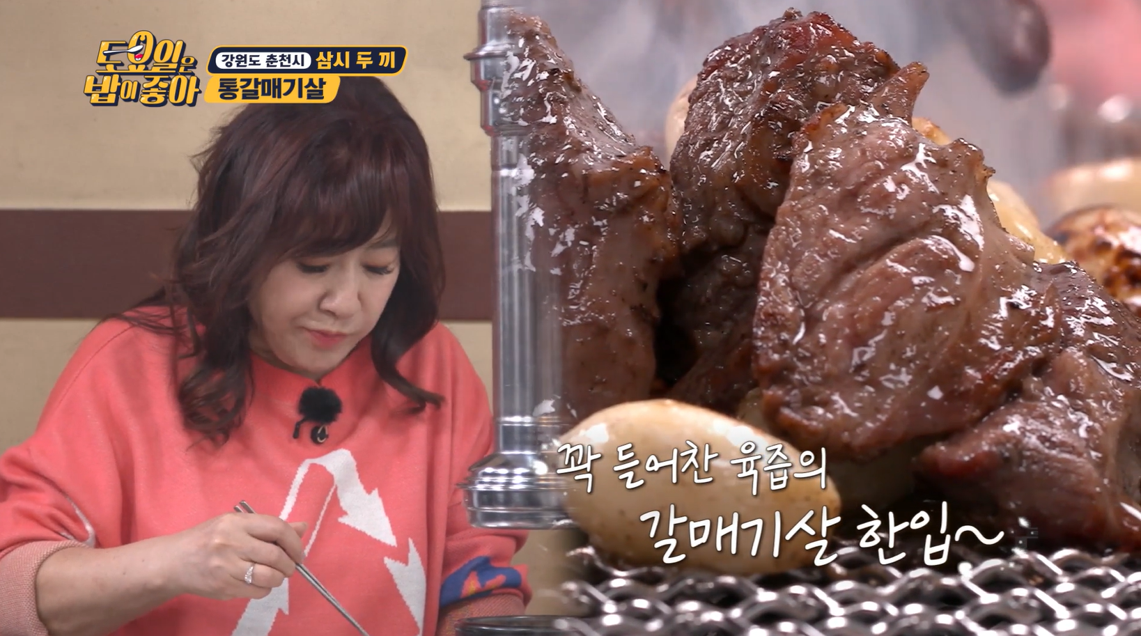 토요일은밥이좋아 통갈매기살