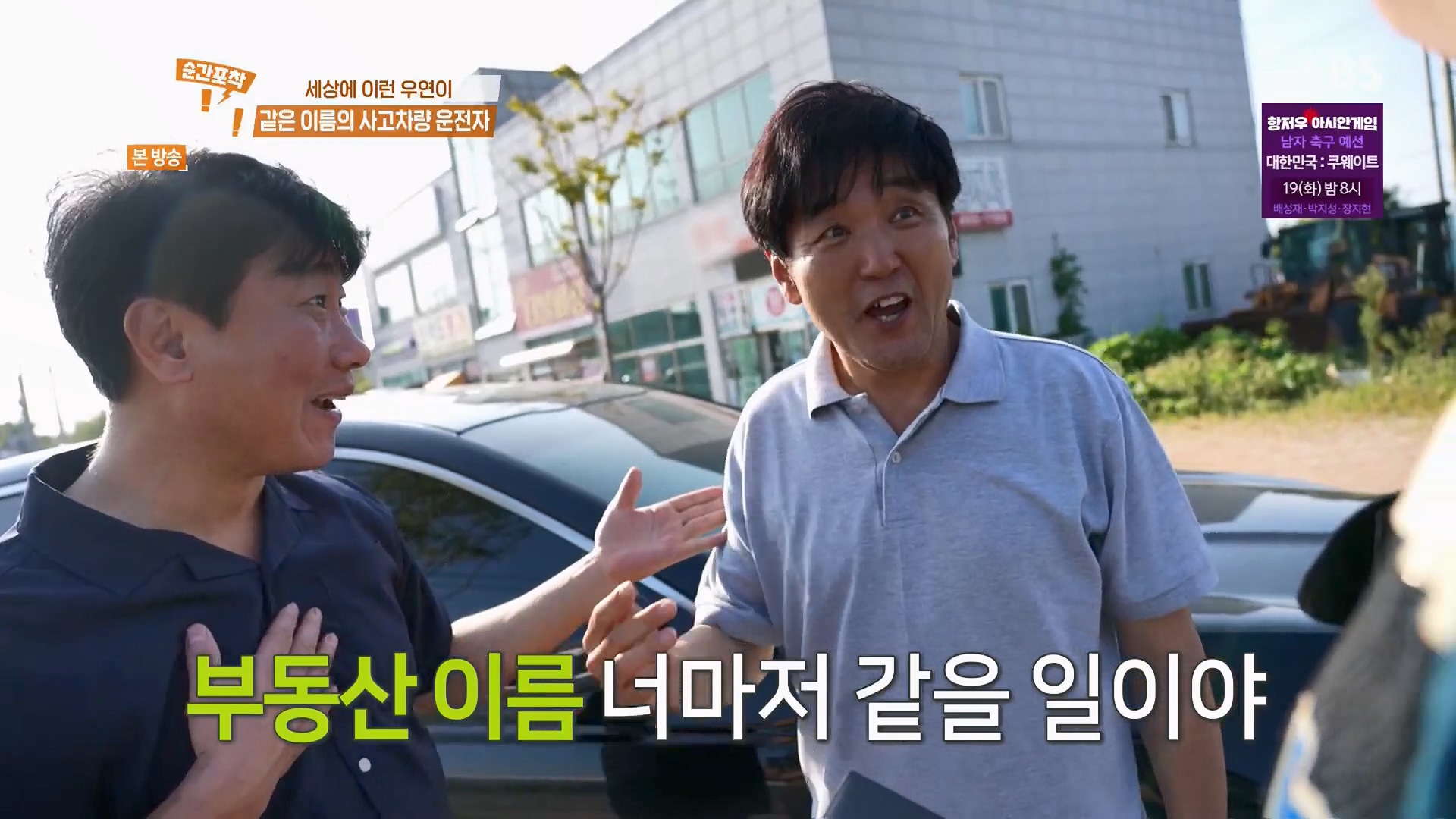 순간포착 세상에 이런일이.E1246.230916p.H264-F1RST.mp4_20230917_165759.677.jpg