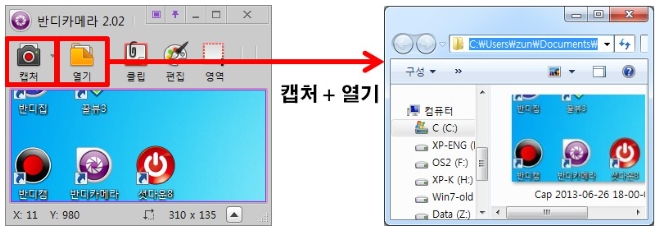 반디카메라 다운로드 및 캡처 2