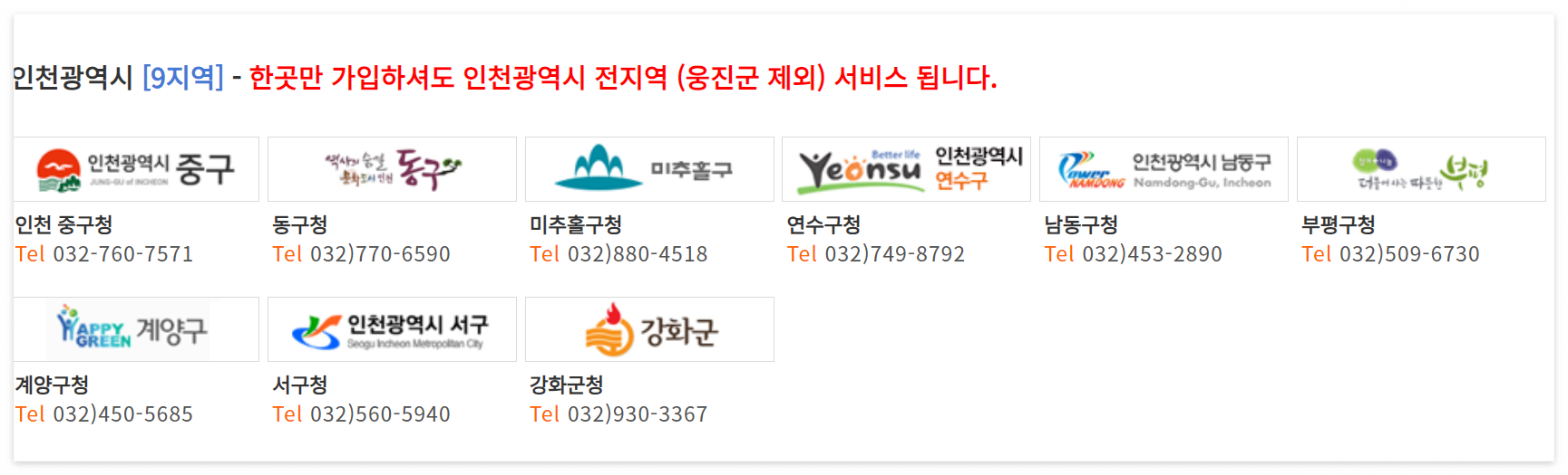 주정차단속 문자 알림 서비스 신청방법 4