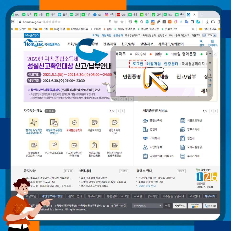 인터넷홈택스에서 받는 근로소득원천징수영수증 발급 6
