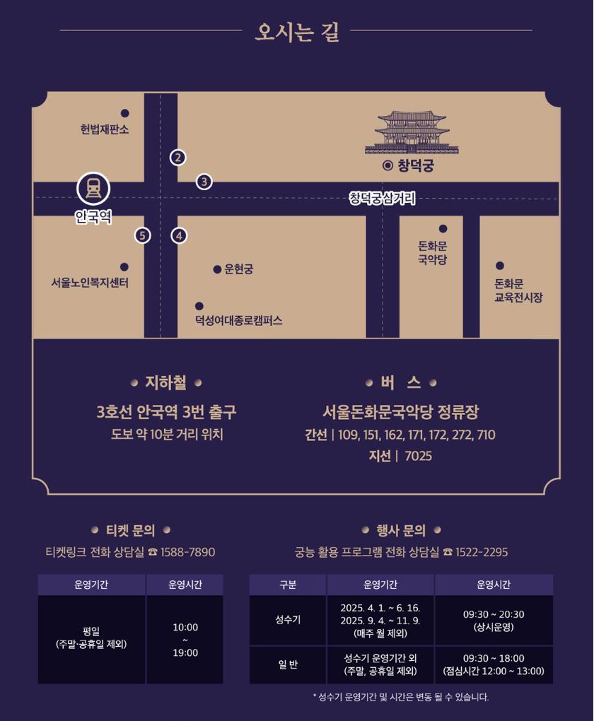 2025 창덕궁 달빛기행