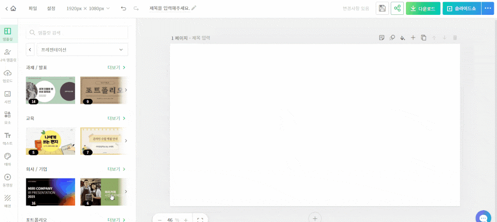 테마 여기서 다운받아요! 심플한 무료 PPT 17