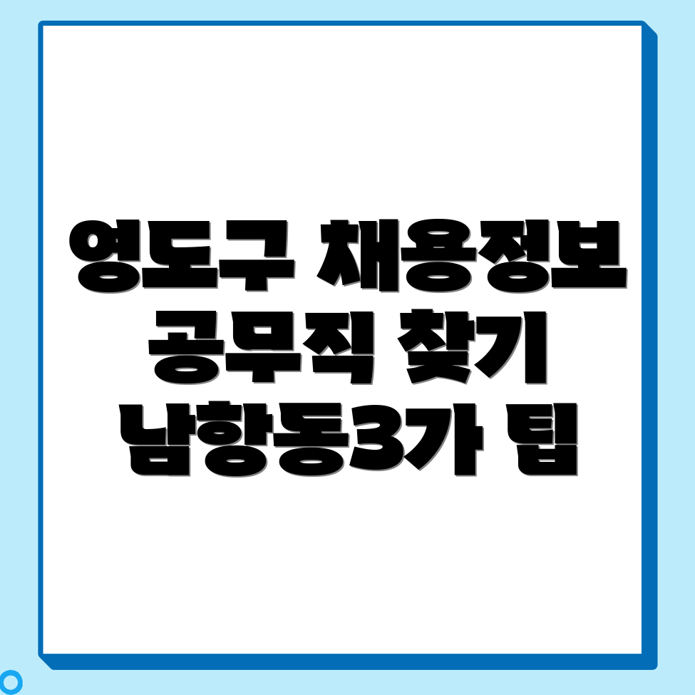 부산 영도구 공무직
