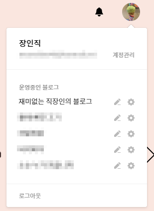 티스토리 5개의 블로그 개설 완료!