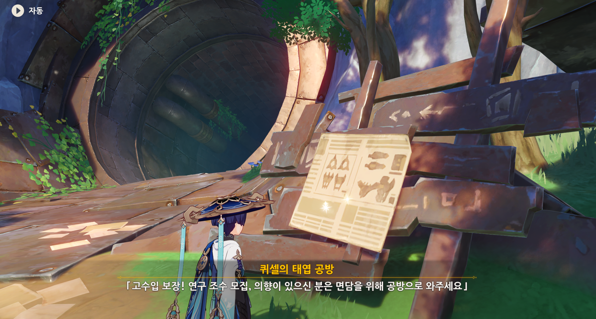  4.1 퀴셀의 태엽 공방 입구 위치 - 월드 임무 특이점으로 향하는 길 [ 원신 ]