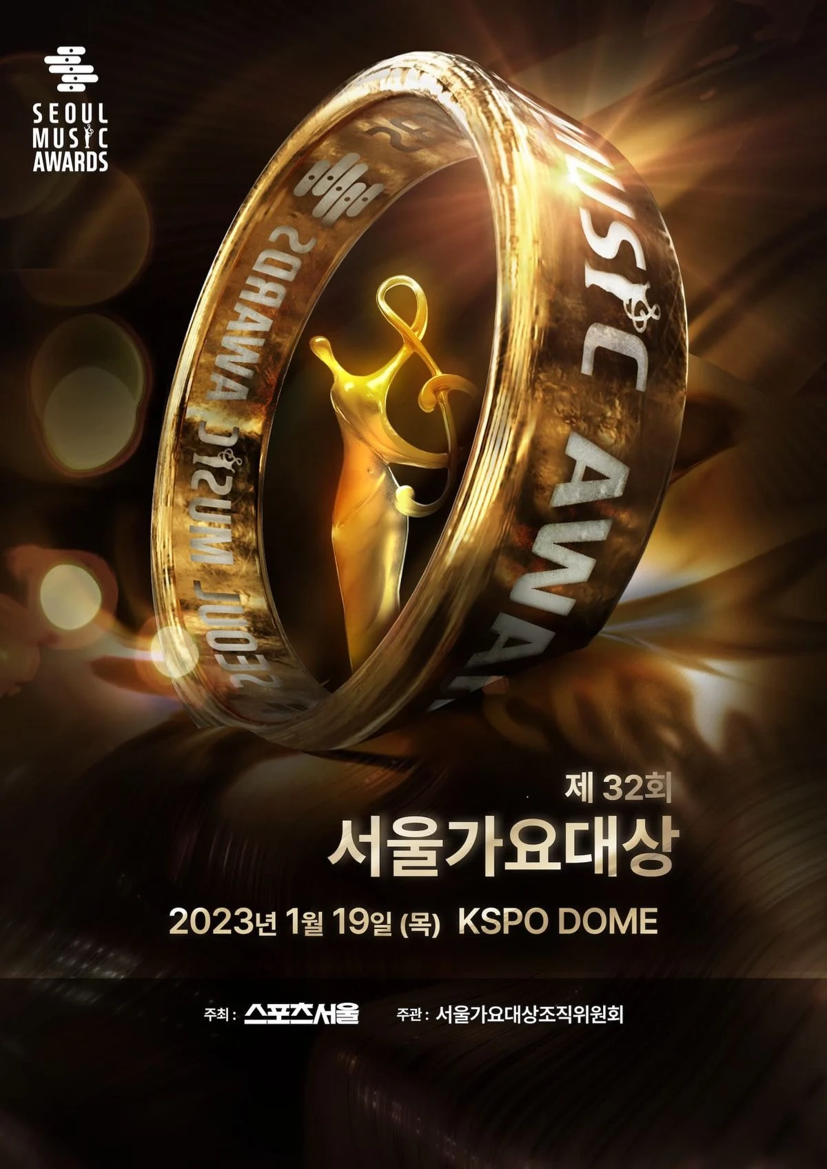  제32회 서울가요대상 2023 수상자 정리
