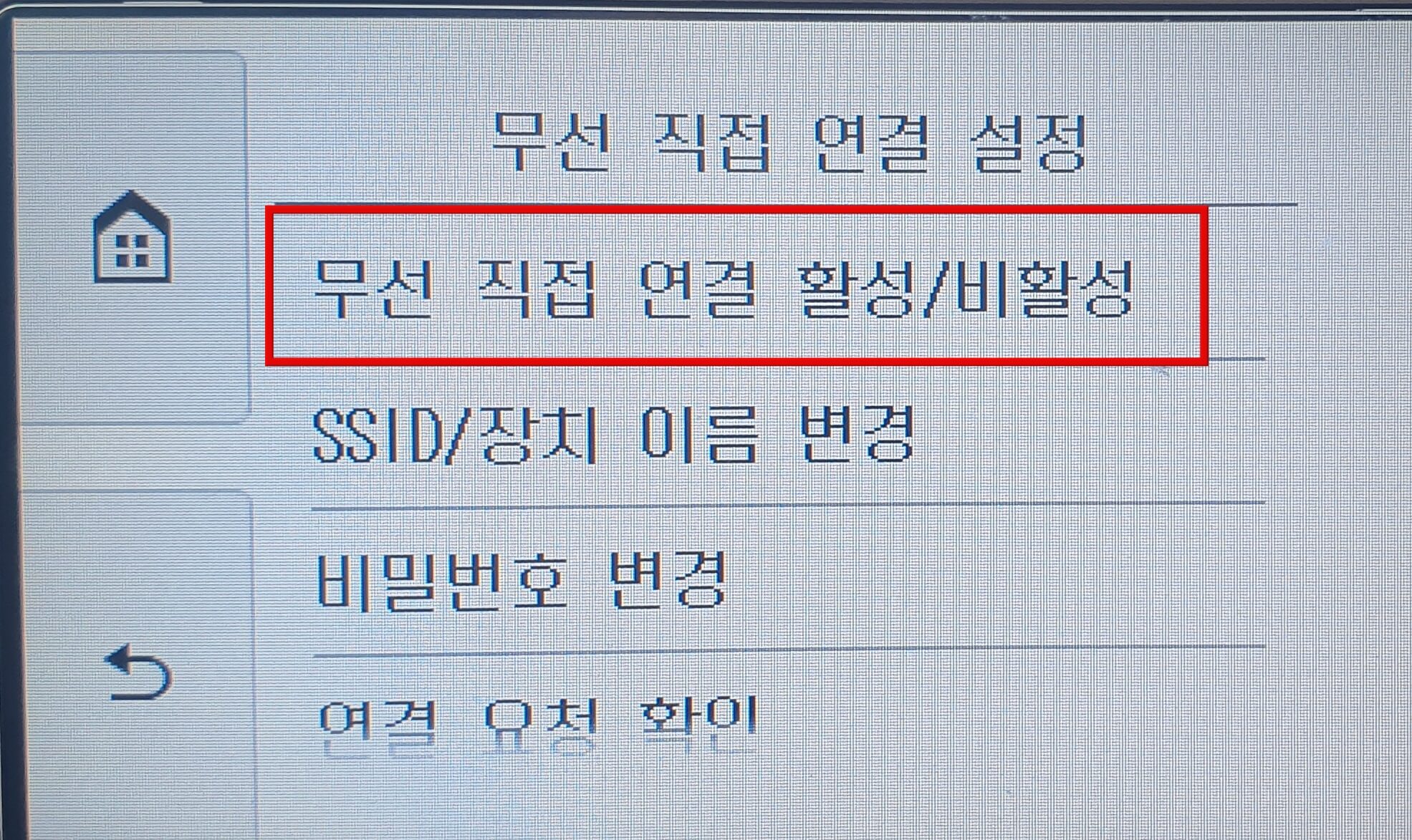 무선-직접-연결-활성화