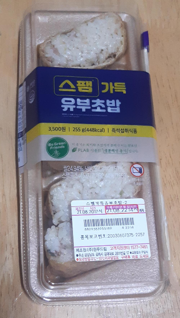  스팸 가득 유부초밥 시식후기