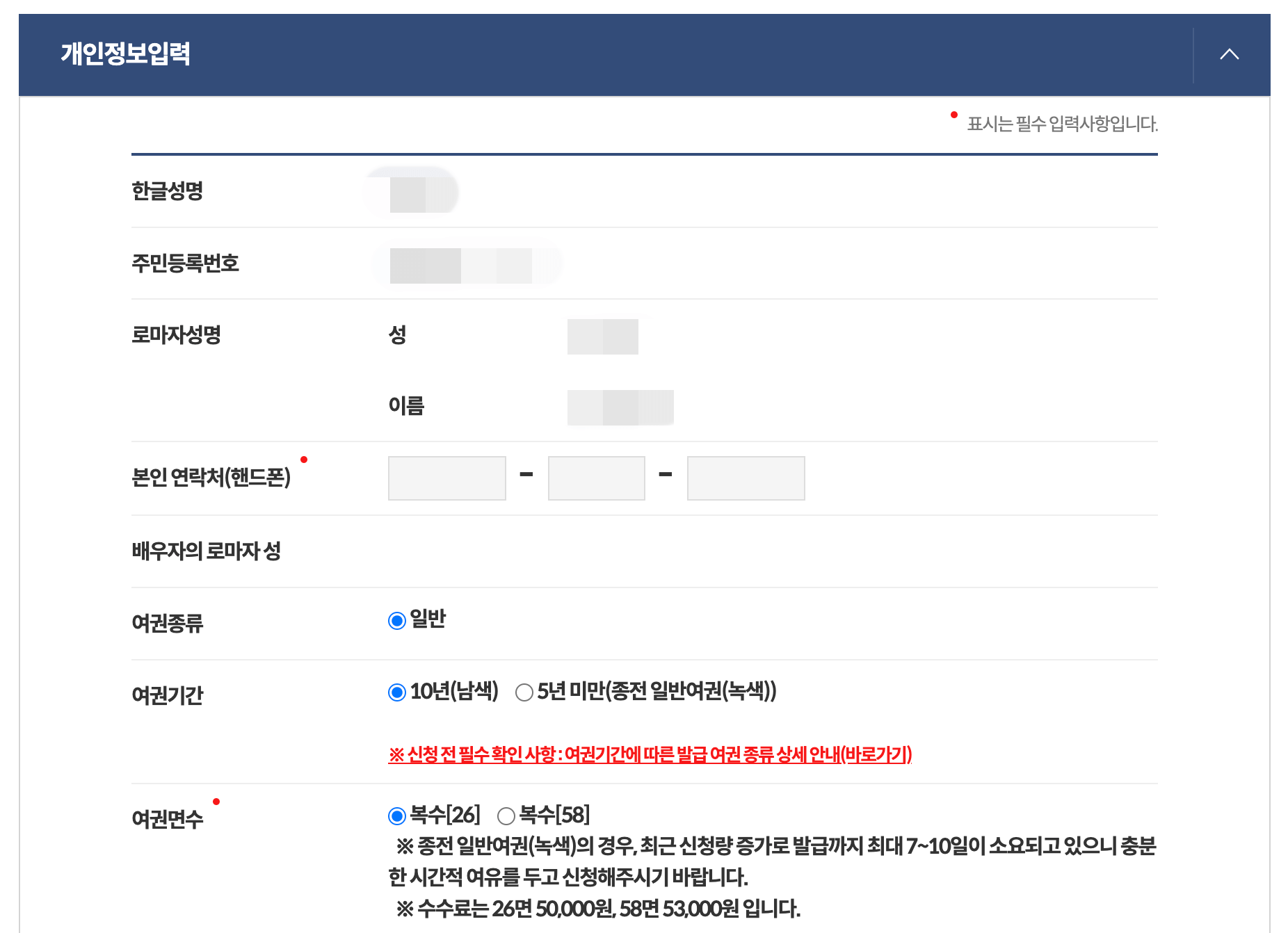 연락처와-여권-종류-선택