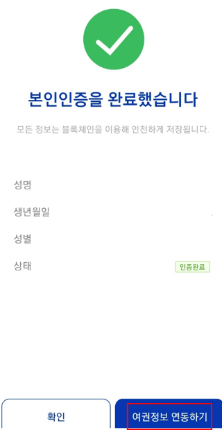 본인 인증 완료