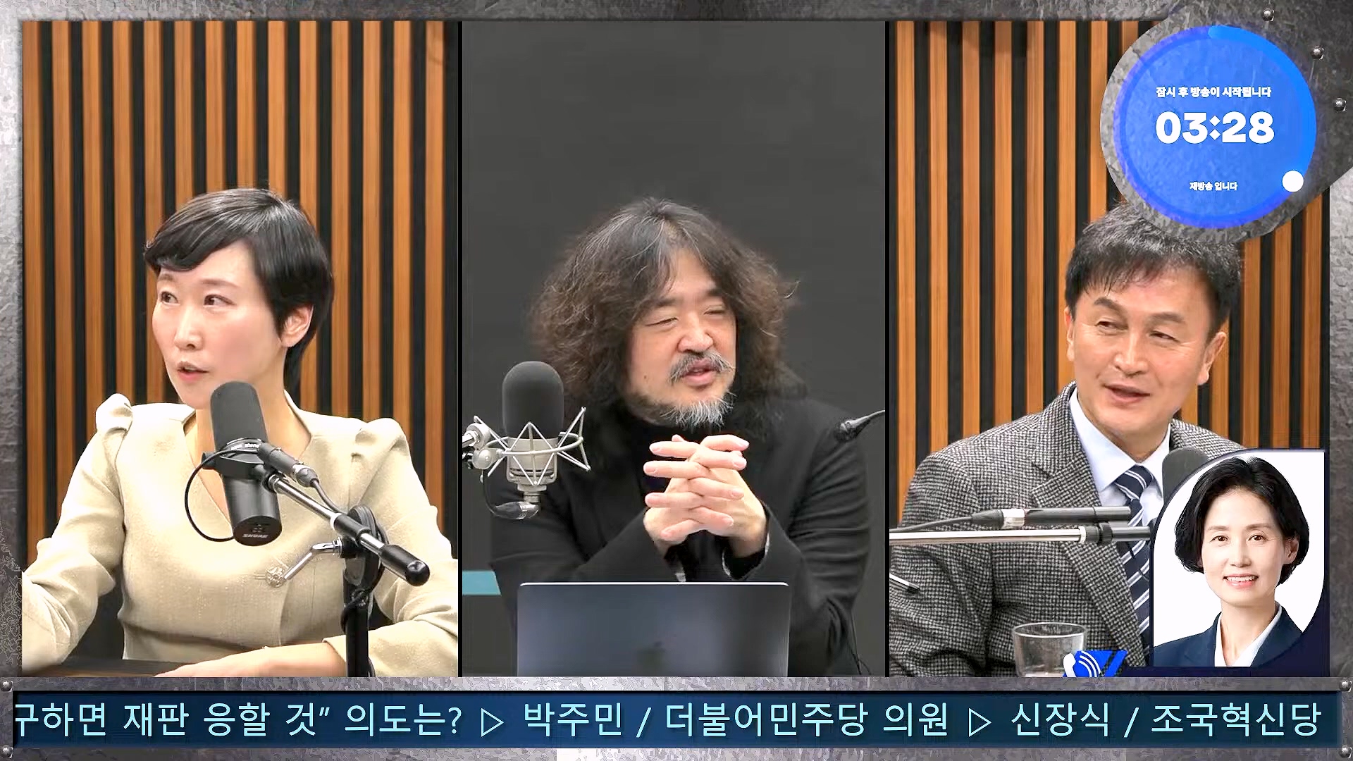 김어준의 겸손은힘들다 뉴스공장 2025년 1월 9일 목요일 [박주민, 신장식, 김기표, 김도균, 류삼영, 이지은, 김병주, 박선원, 영화공장] (1080p_30fps_H264-128kbit_AAC).mp4_20250109_143156.904.jpg