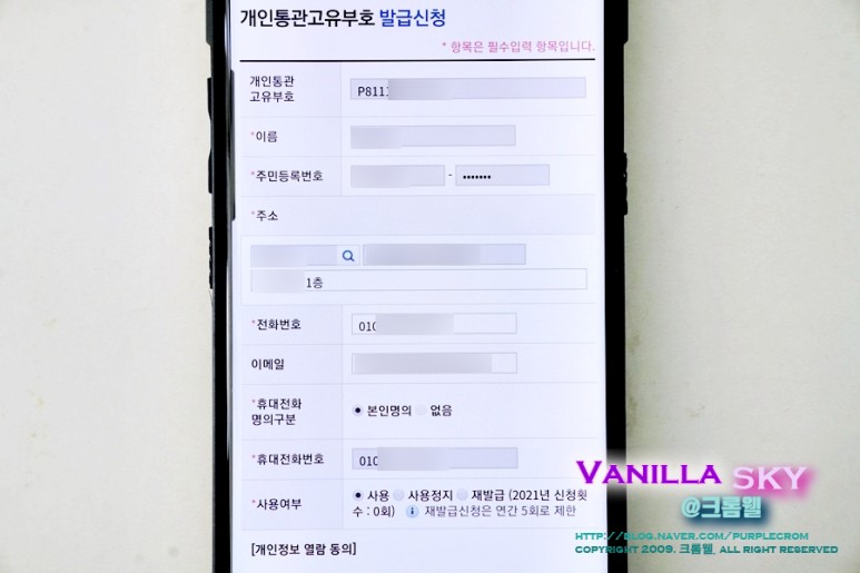 발행조회변경방법 블랙 프라이데이 해외직구 필수 개인통관고유부호 5