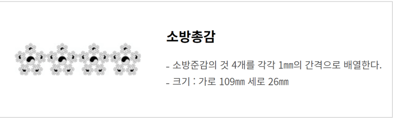 소방총감 계급장 사진