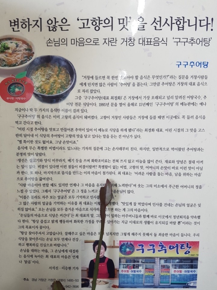 거창추어탕 이미지