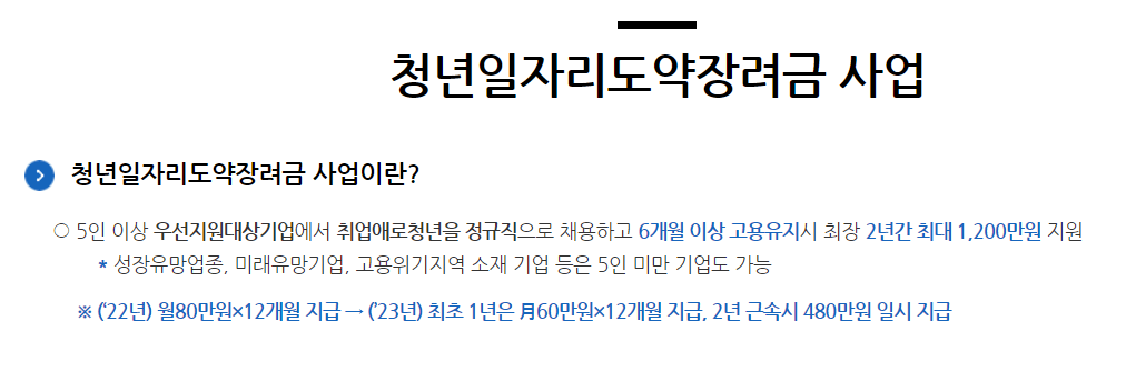 청년일자리-도약-장려금-사업-신청방법