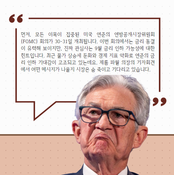 글로벌 중앙은행 '빅위크' 도래