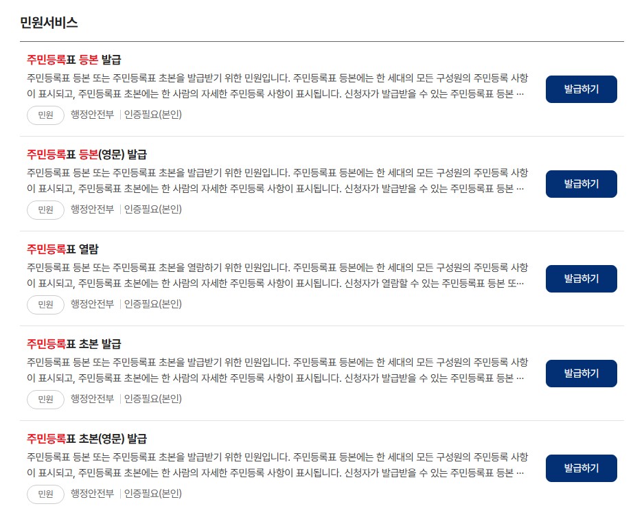 주민등록등본 인터넷발급 민원 24