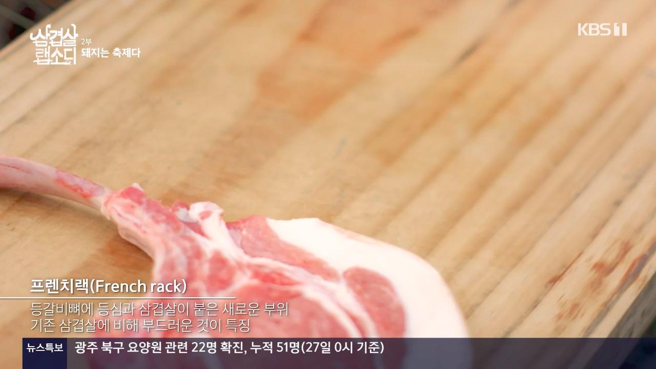 삼겹살 랩소디.E02.201228p-NEXT.mp4_20240223_202443.000.jpg