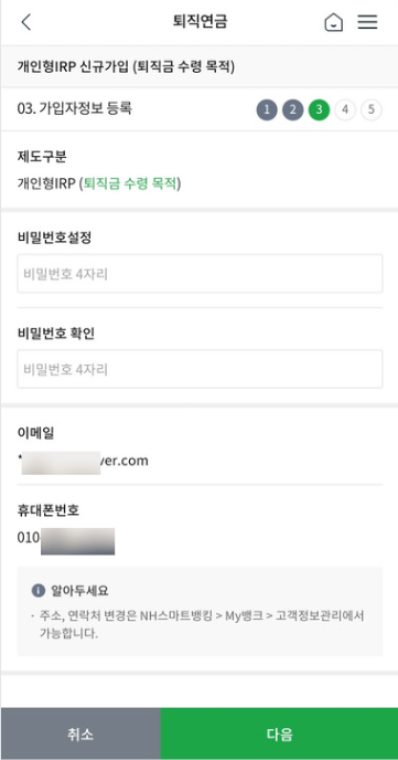 IRP계좌 개설