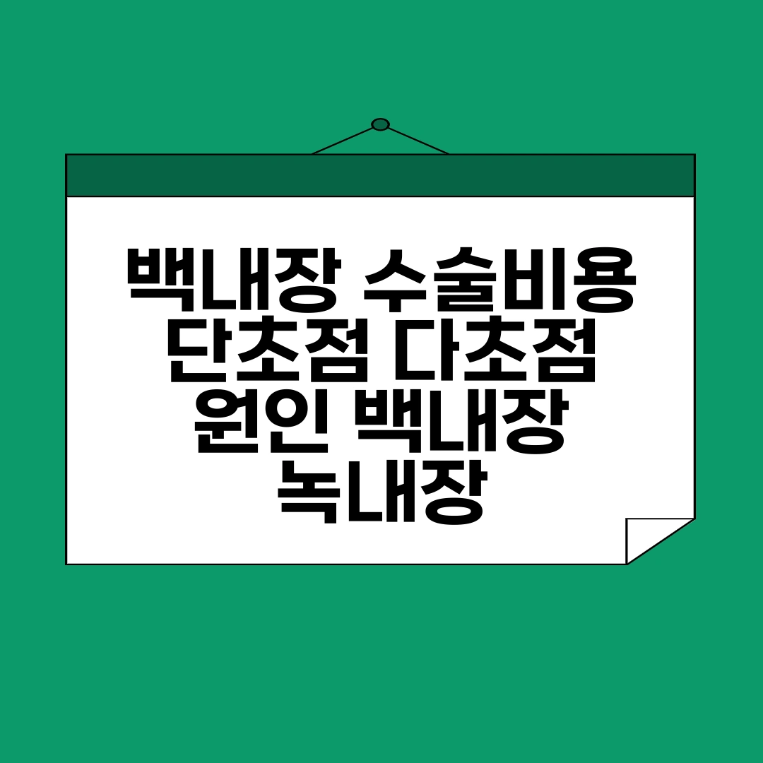 백내장