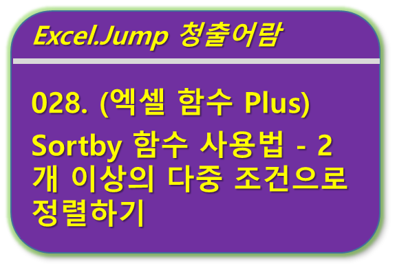 Sortby 함수 다중조건 정렬