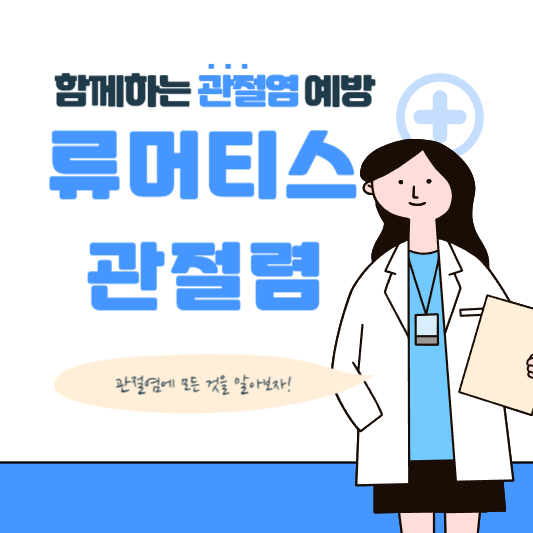  류머티스 관절염 증상과 치료.."아침에 관절이 아프면 일단 의심"