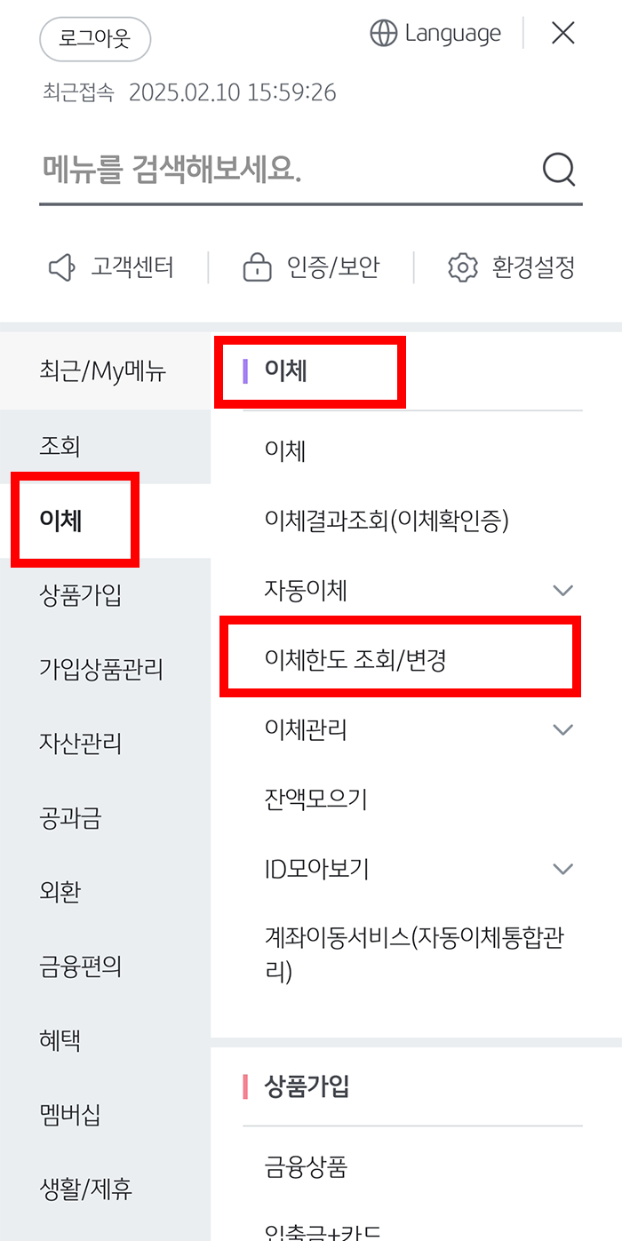 국민은행 이체한도 변경 방법2