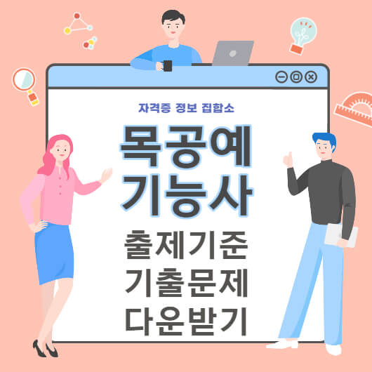 목공예기능사