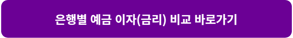 은행연합회-홈페이지-예금-금리-입출금-자유예금-정기-예금-상호부금-개인-MMDA-법인-MMDA-KDB산업-NH농협-신한-우리-SC제일-하나-IBK기업-KB국민-한국씨티-카카오