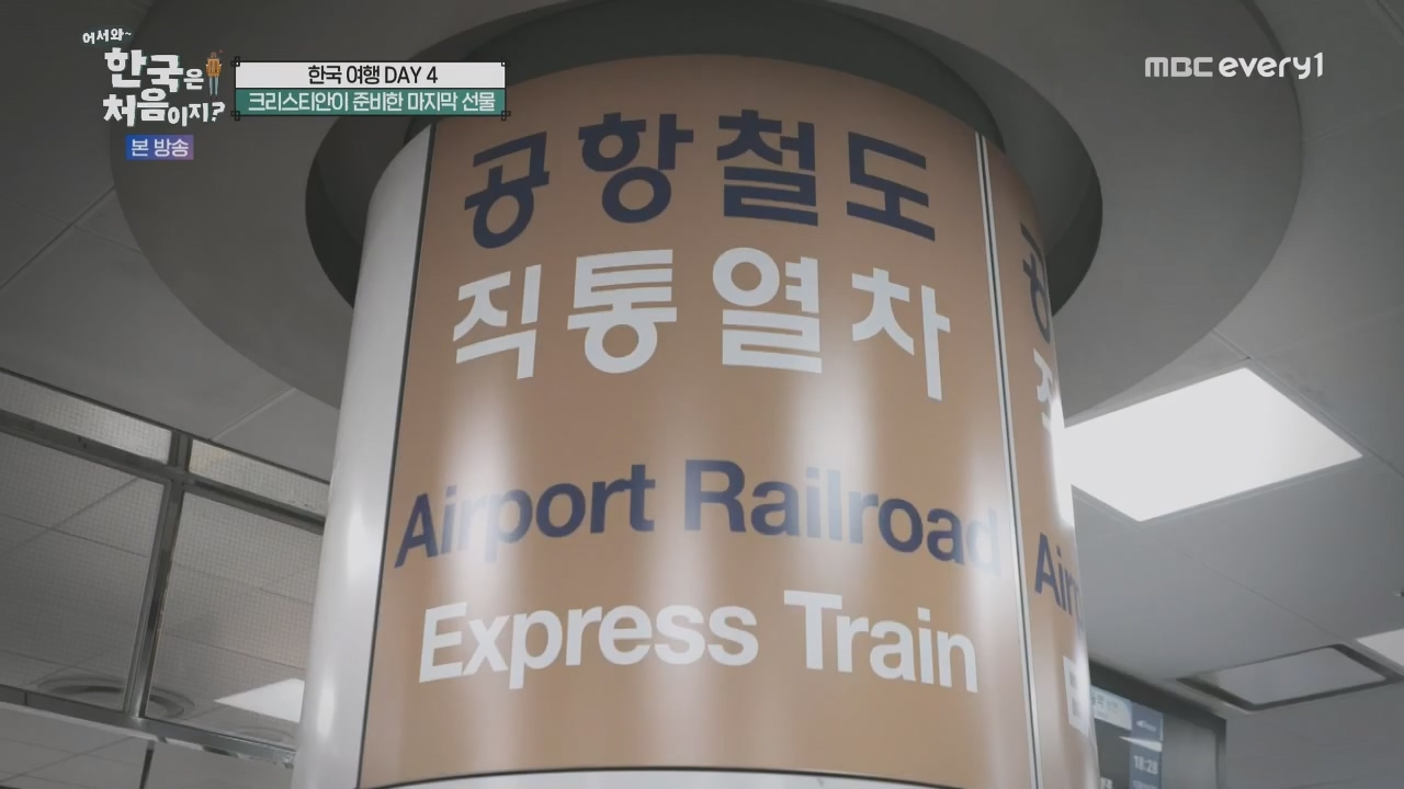 어서와~ 한국은 처음이지.E325.231208p.H264-F1RST.mp4_20231208_205645.755.jpg