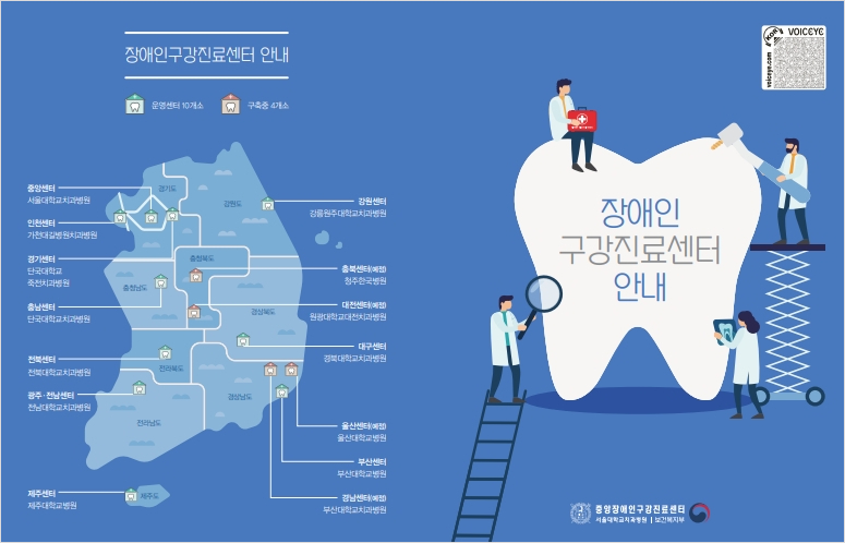 장애인 구강진료센터