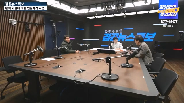[겸공뉴스특보] 윤석열 탄핵의 날.mp4_20241215_145756.552.jpg