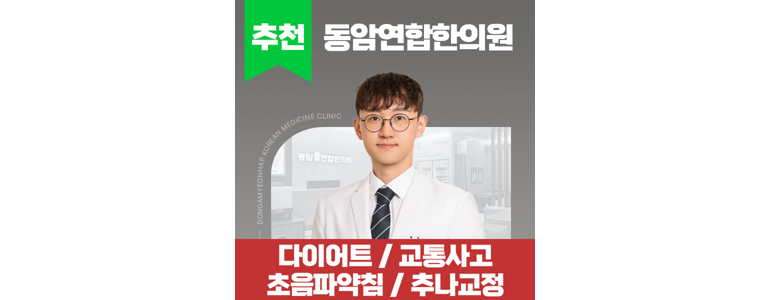 인천 부평구 한의원