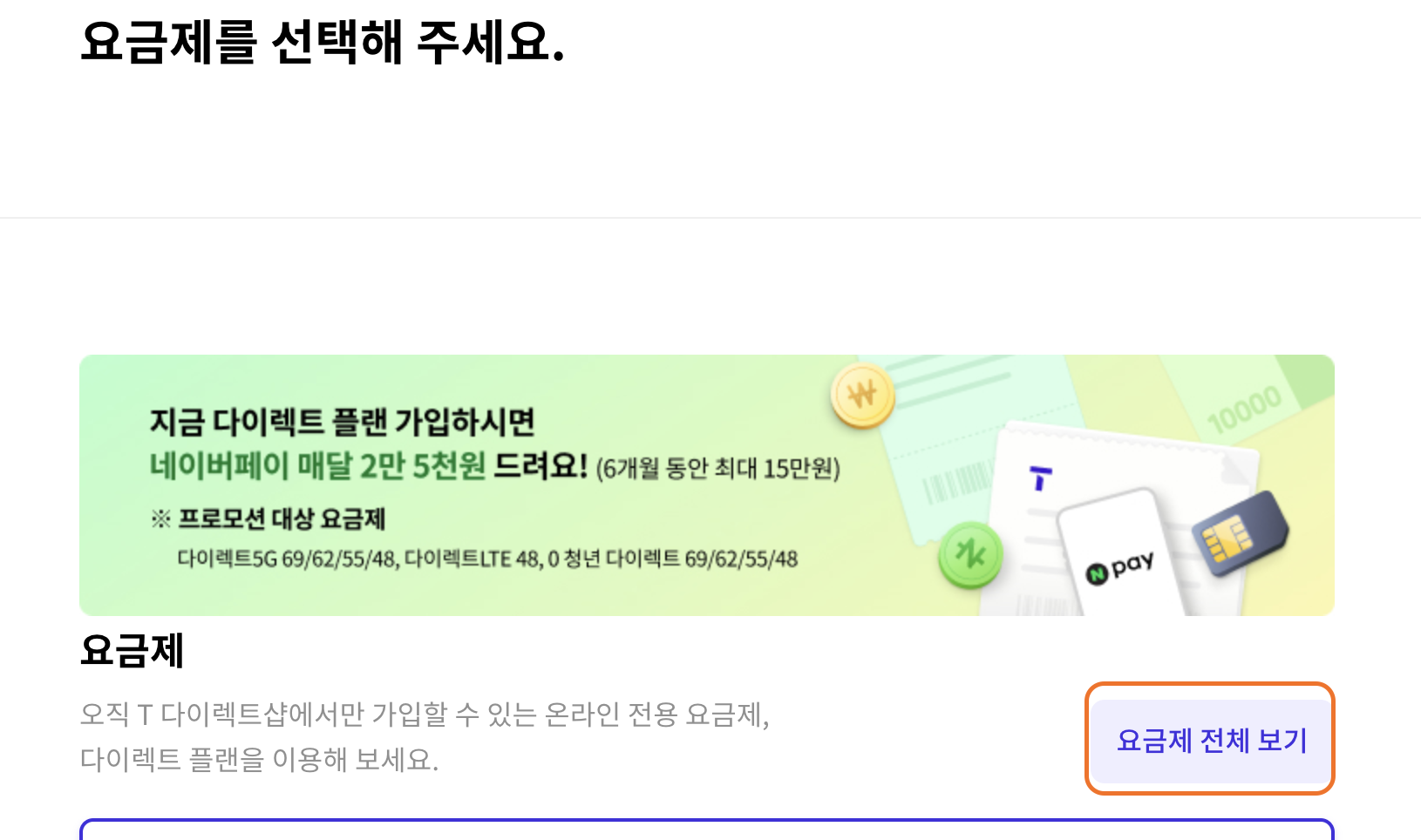 요금제-전체보기