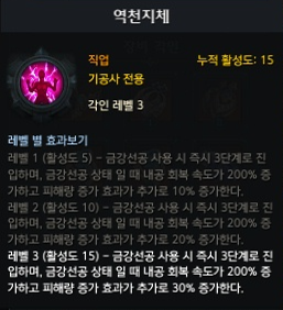 역천지체 각인 설명