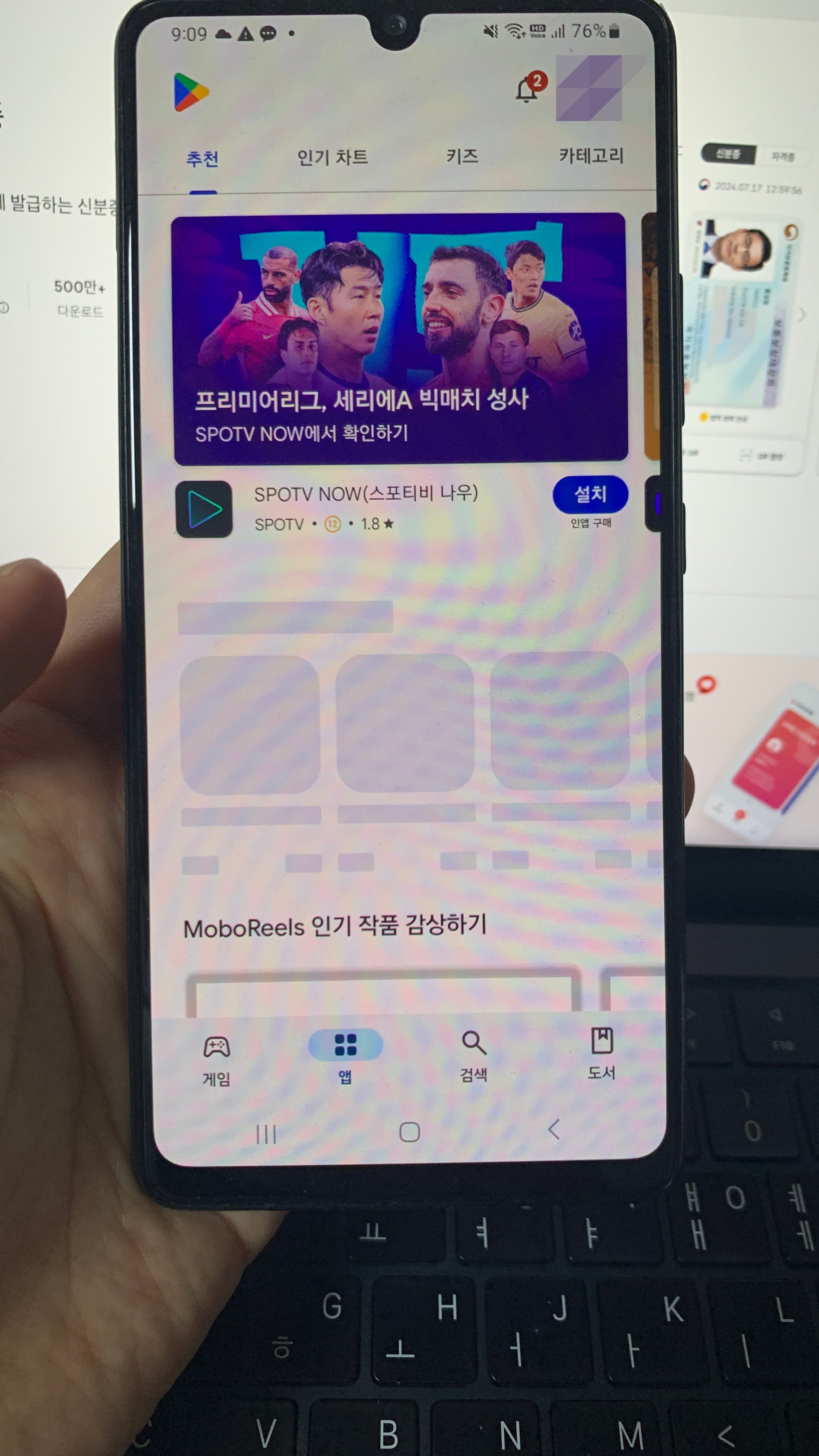 모바일 신분증 앱을 설치하기 위한 과정&amp;#44; 검색하는 화면 찍음 - 2
