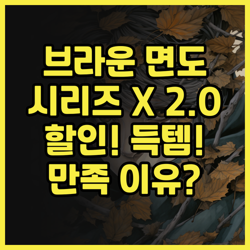 BRAUN 시리즈 X 2.0 휴대용 