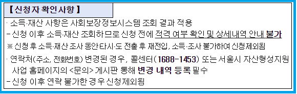 신청자-확인사항