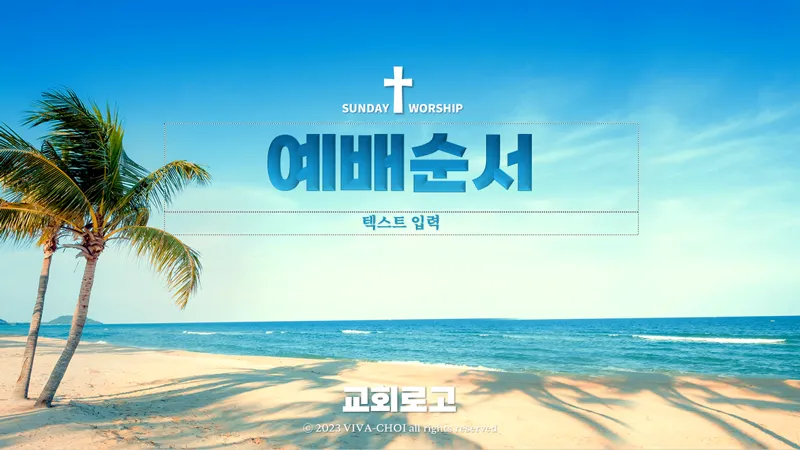 주일예배 PPT 배경