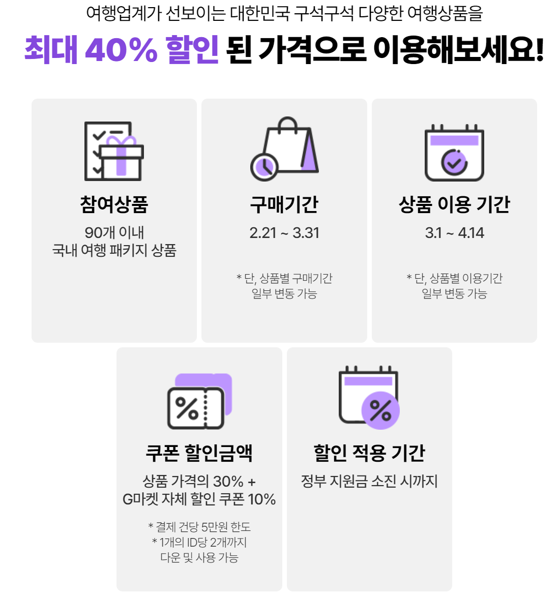 여행가는 달 누리집&#44;경주 3월 여행&#44;여행가는 달 전국 숙박&#44;여행가는 달 혜택&#44;3월말에 국내여행&#44;여행가는 달 교통할인&#44;여행가는 달 숙박할인&#44;3월 행사