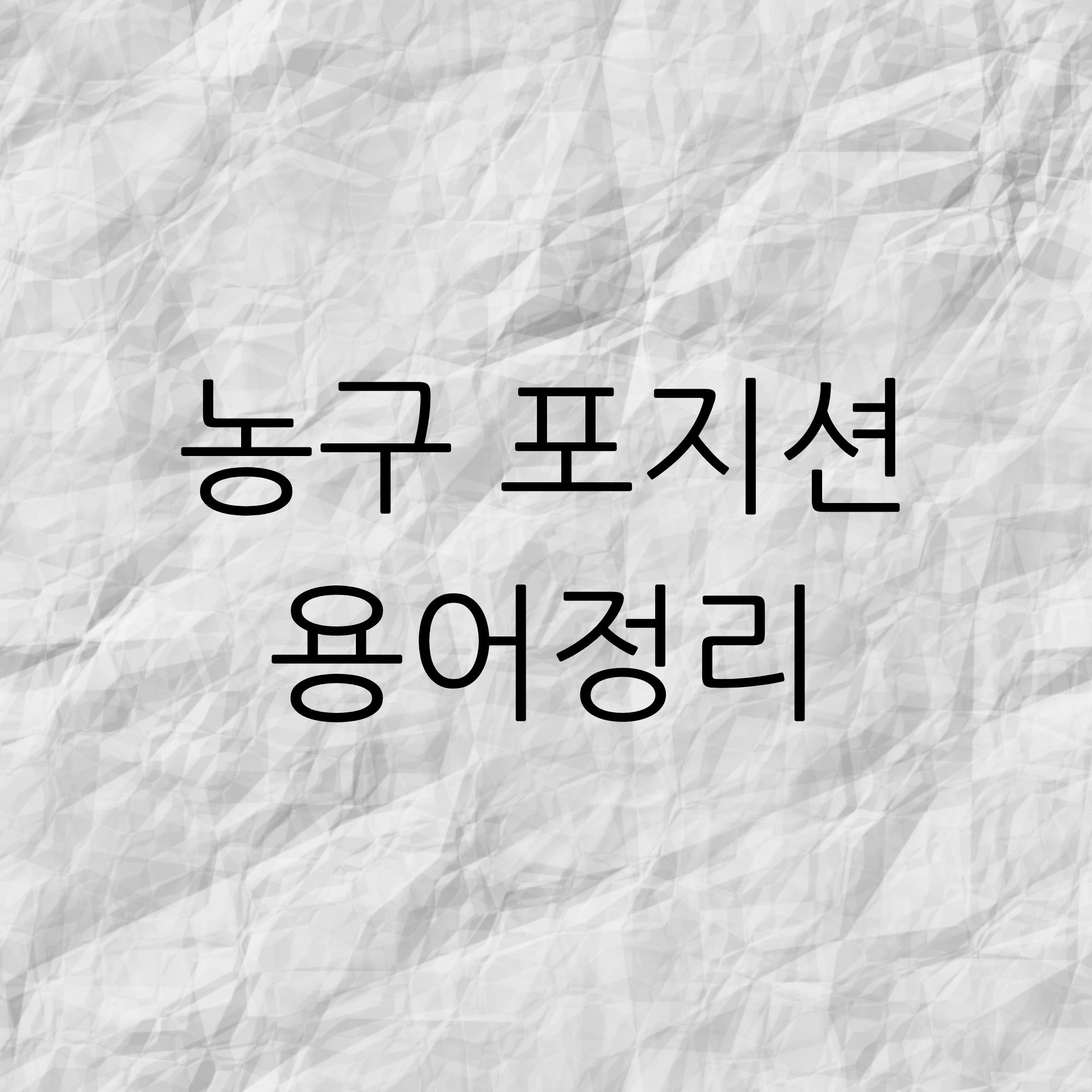  Inventory-스포츠