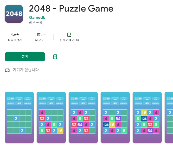 게임: 2048 - Puzzle Game