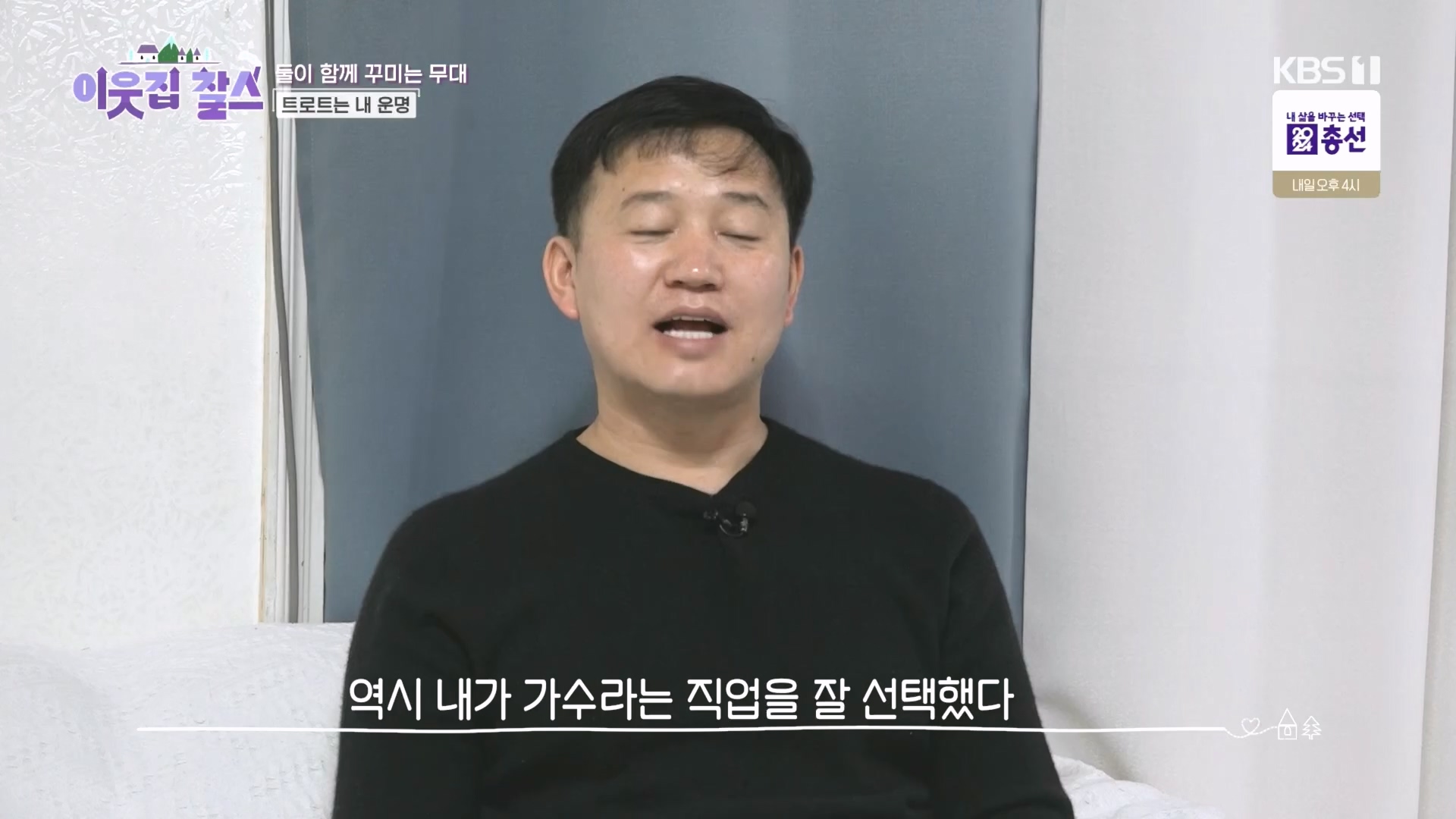 이웃집 찰스.E432.240409p.H264-F1RST.mp4_20240410_163613.438.jpg
