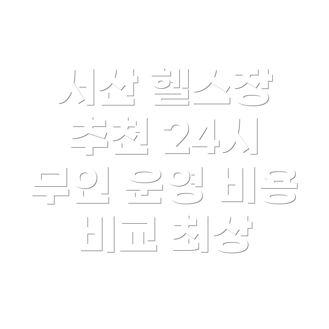 헬스장 추천