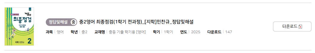 100발 100중 최종점검 지학 2-1 답지 다운로드